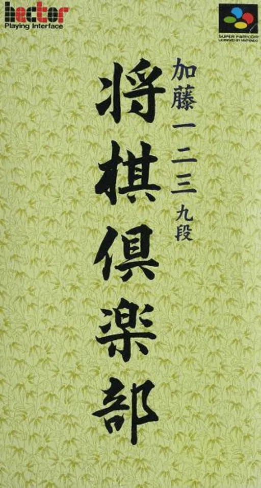 Katou Hifumi Kudan - Shougi Club (Japan)